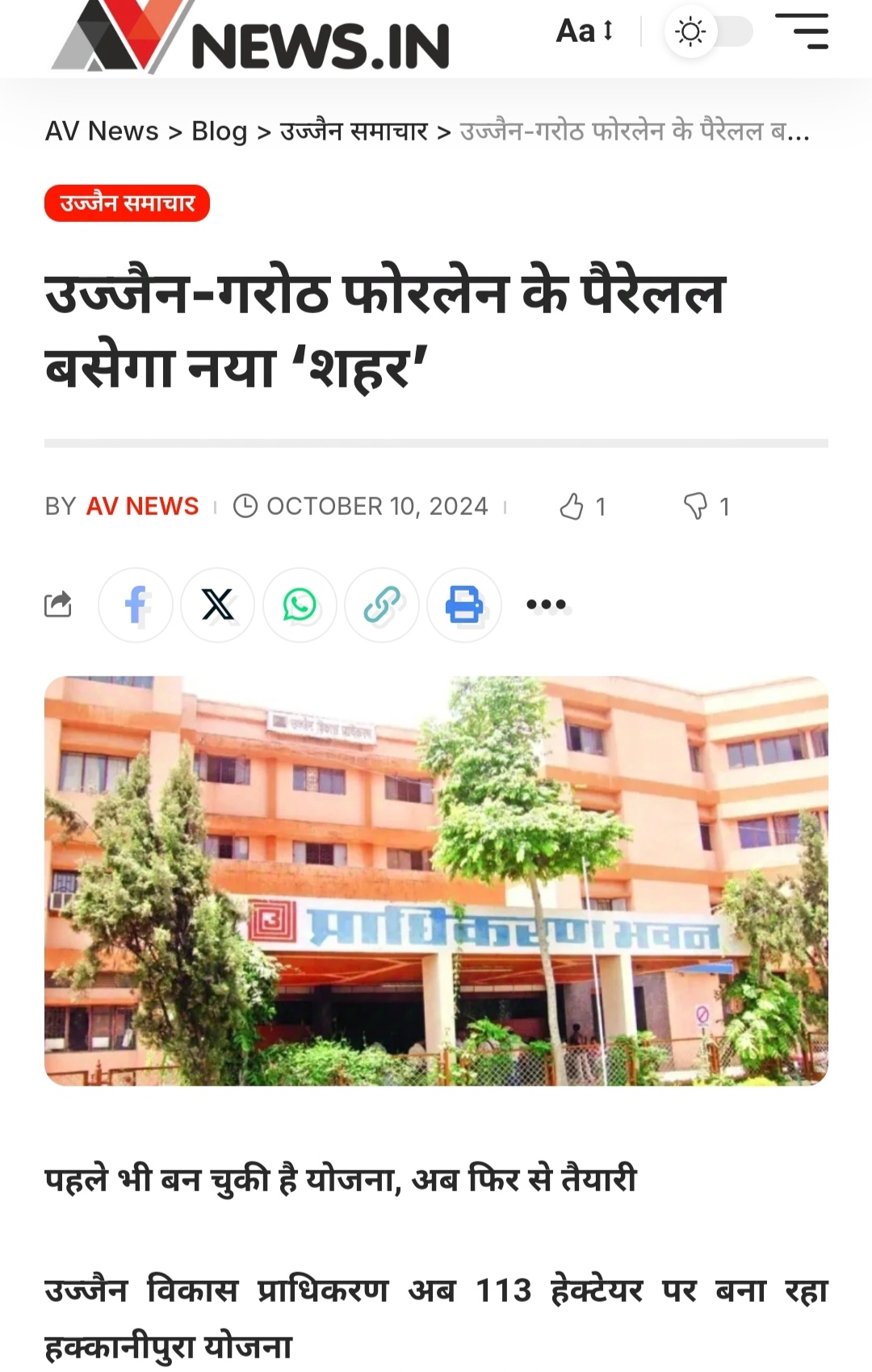 https://avnews.in/new-city-will-be-built-parallel-to-ujjain-garoth-four-lane/