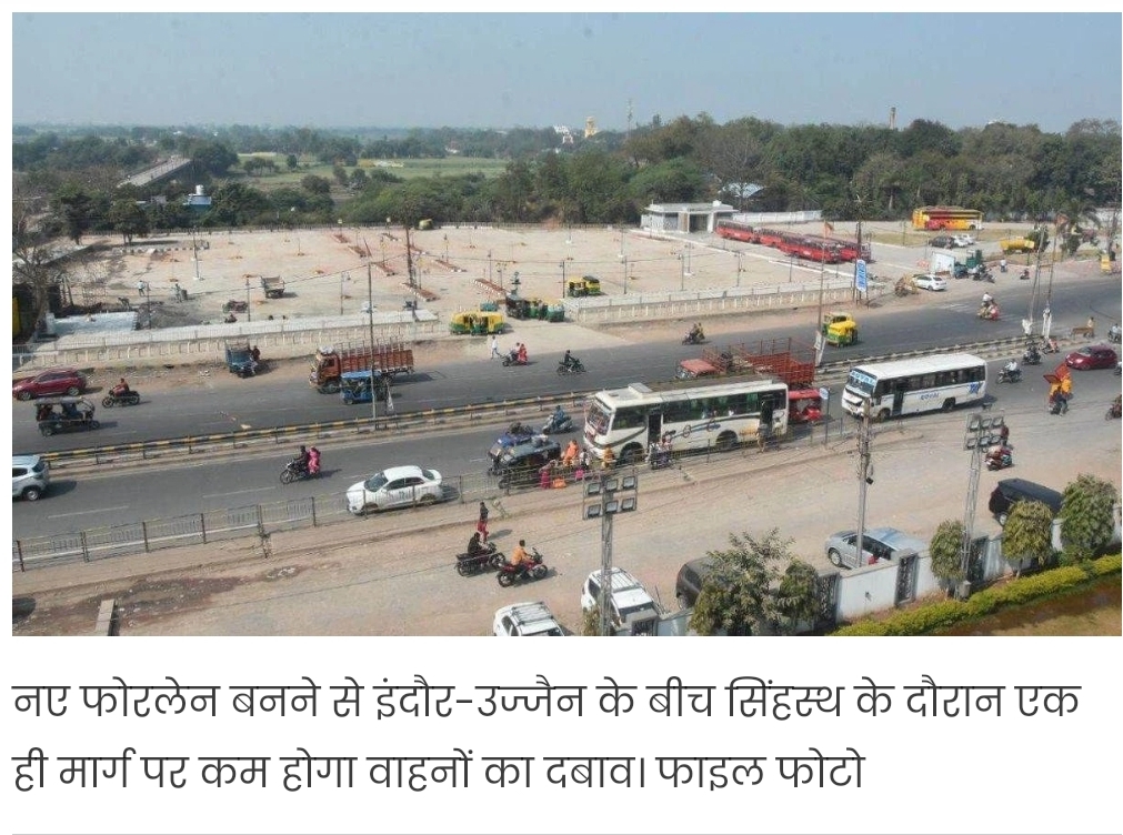 Indore Ujjain Road: उज्जैन-इंदौर के बीच 950 करोड़ में बनेगा नया फोरलेन, 65 किमी का होगा यह रोड