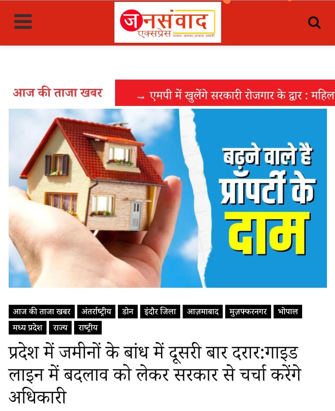 मध्य प्रदेश में जमीनों किमत में दूसरी बार इजाफा
